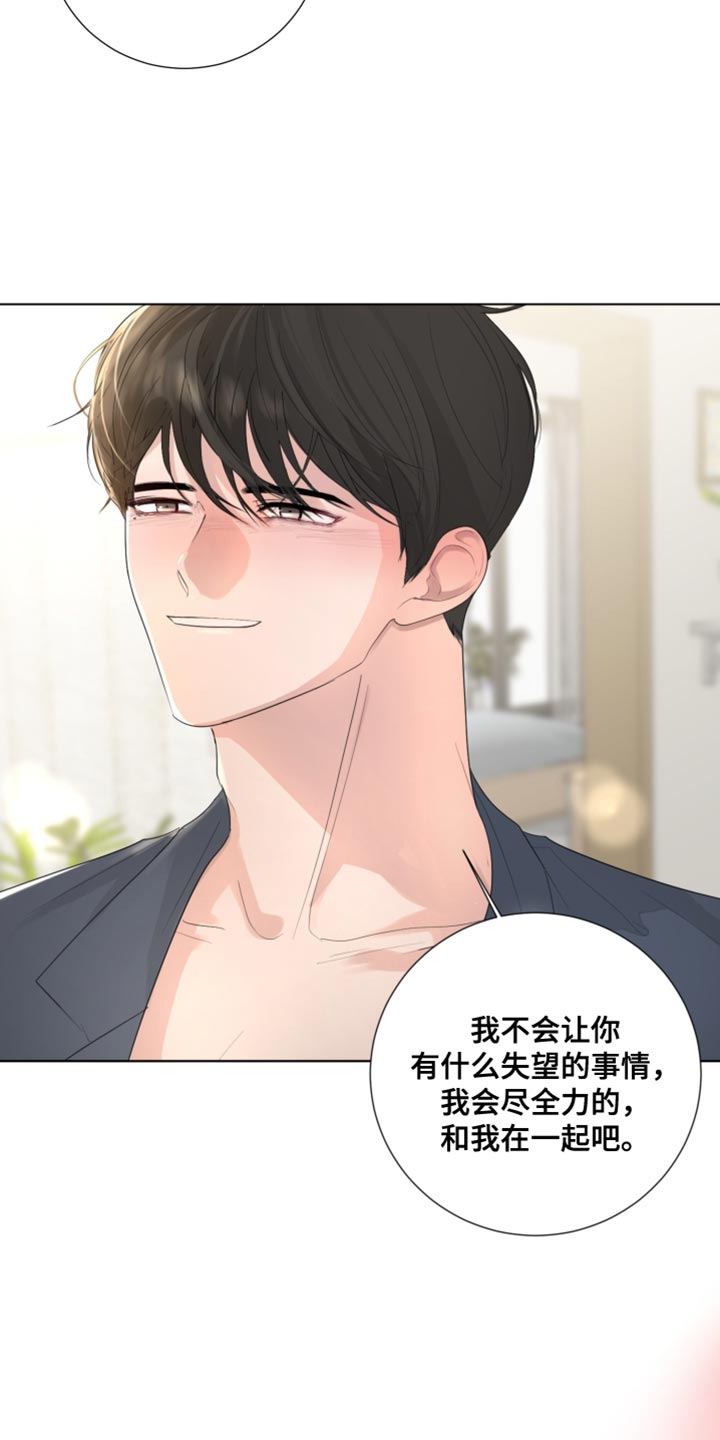第81章：【第三季】再和我说一次11
