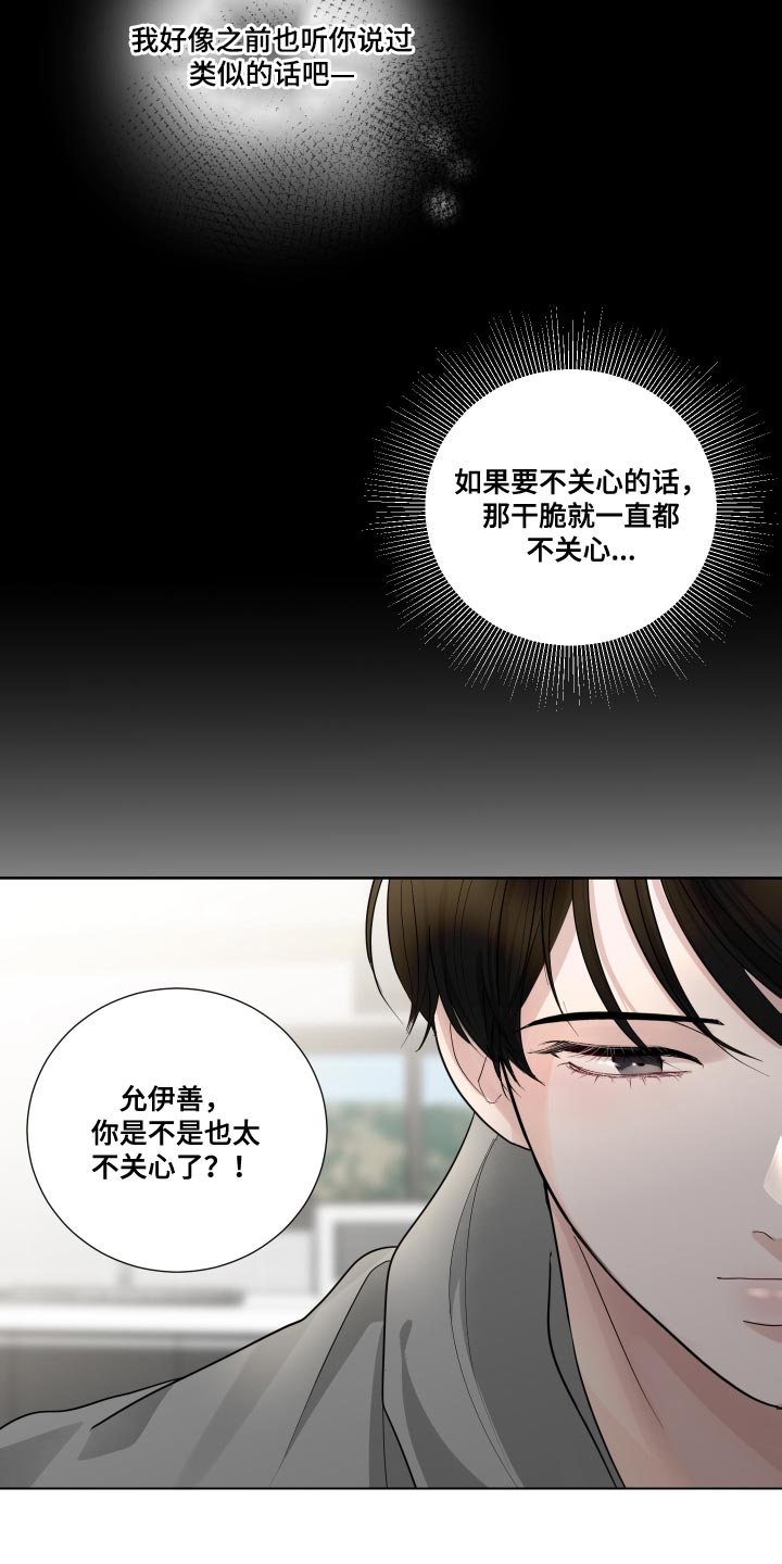 第70章：【第二季】不安的心情16