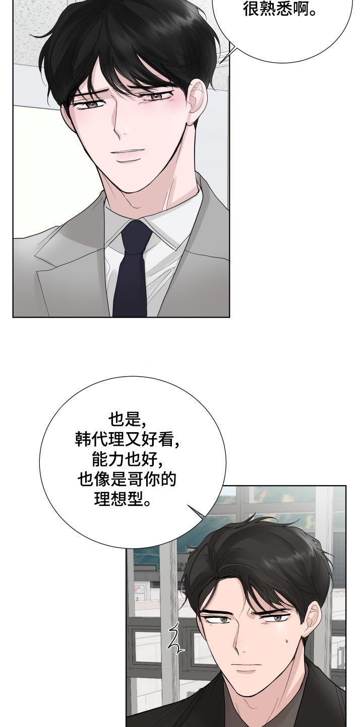 第34章：可爱的想法6