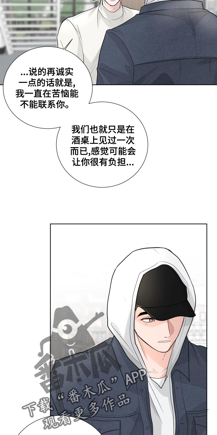 第61章：【第二季】非常在意16