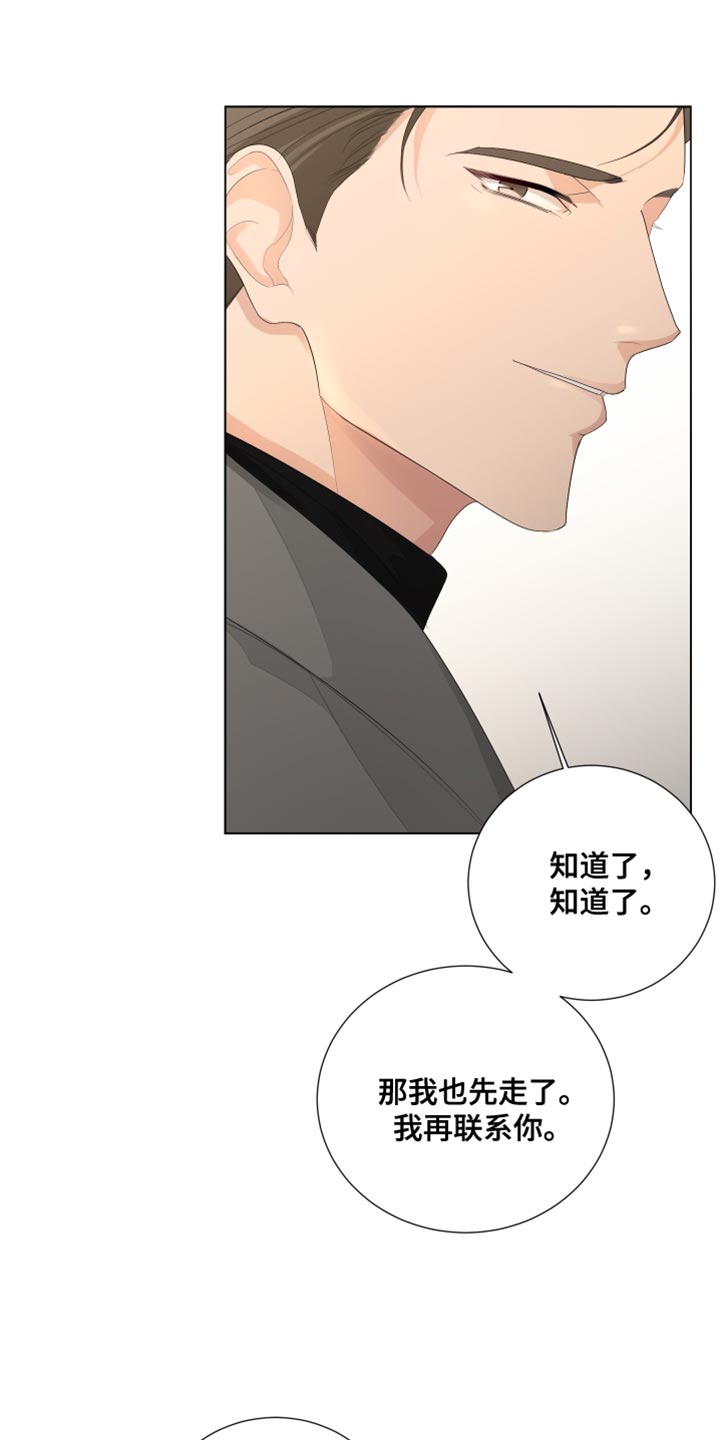 第85章：【第三季】我的错觉吗？21
