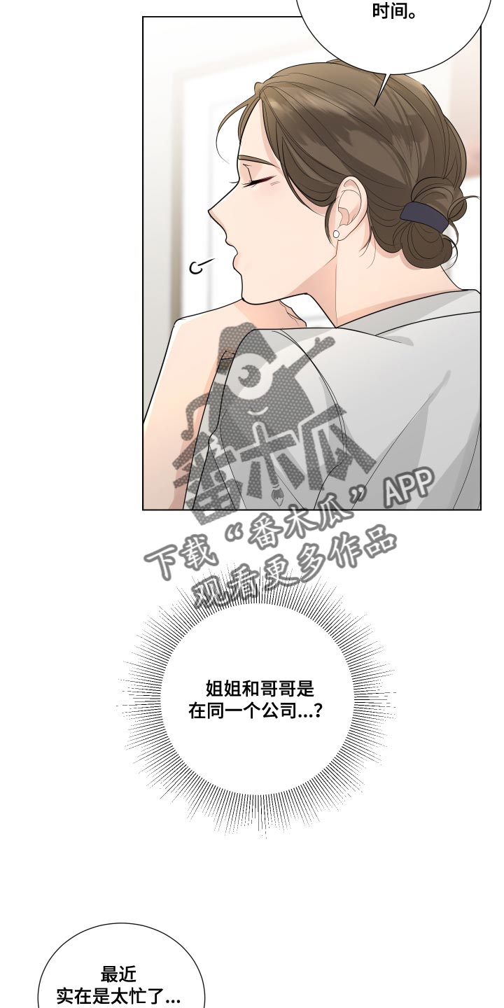 第70章：【第二季】不安的心情20