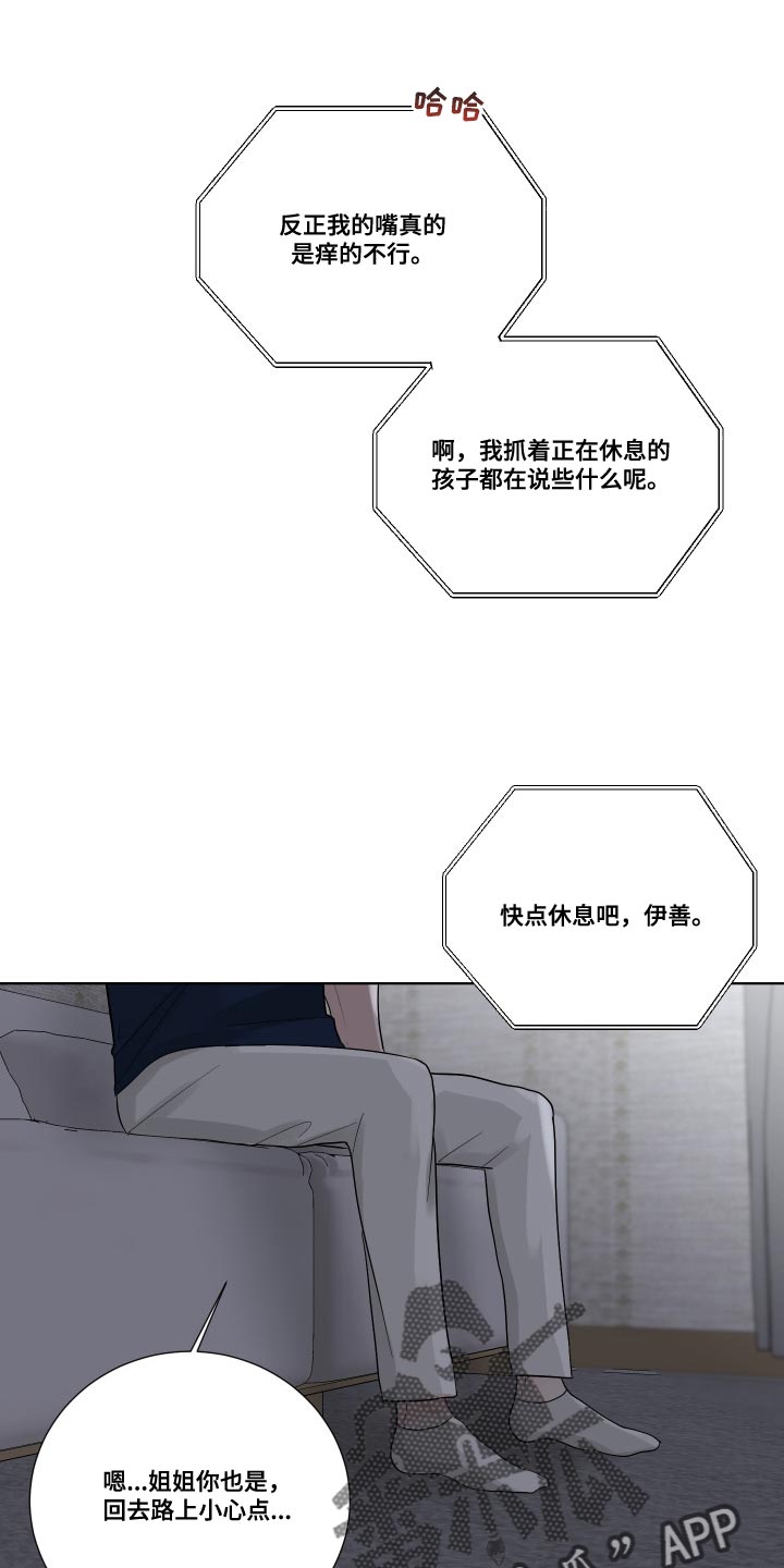 第72章：【第二季】逃避（完结）16