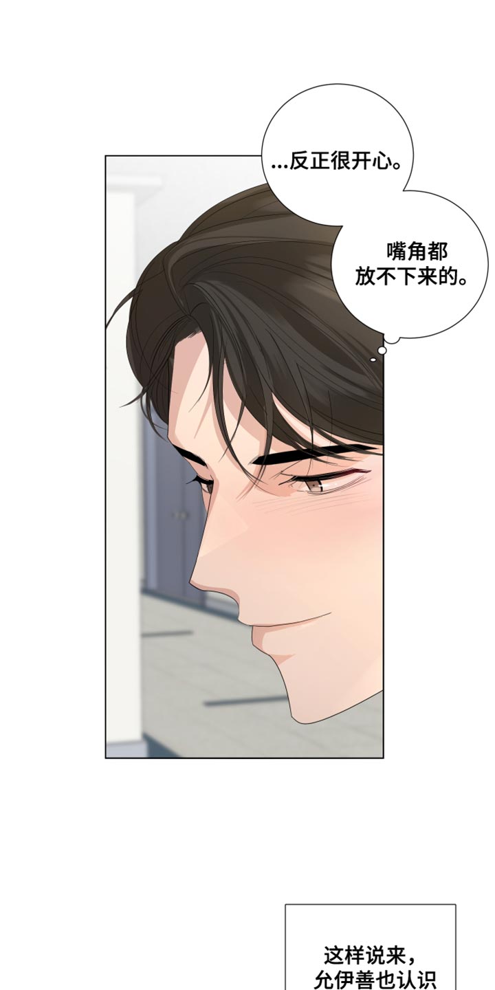 第85章：【第三季】我的错觉吗？9