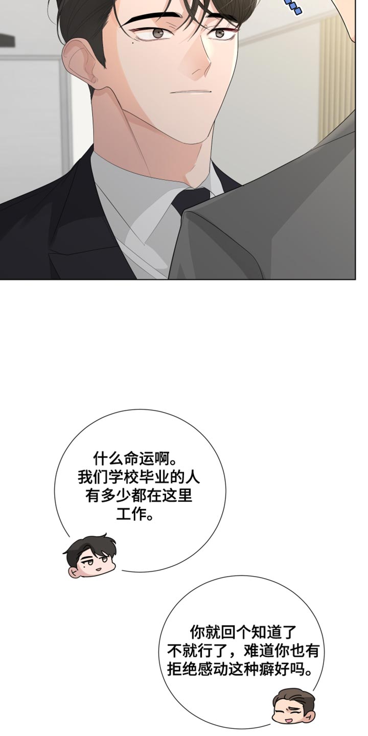 第85章：【第三季】我的错觉吗？3