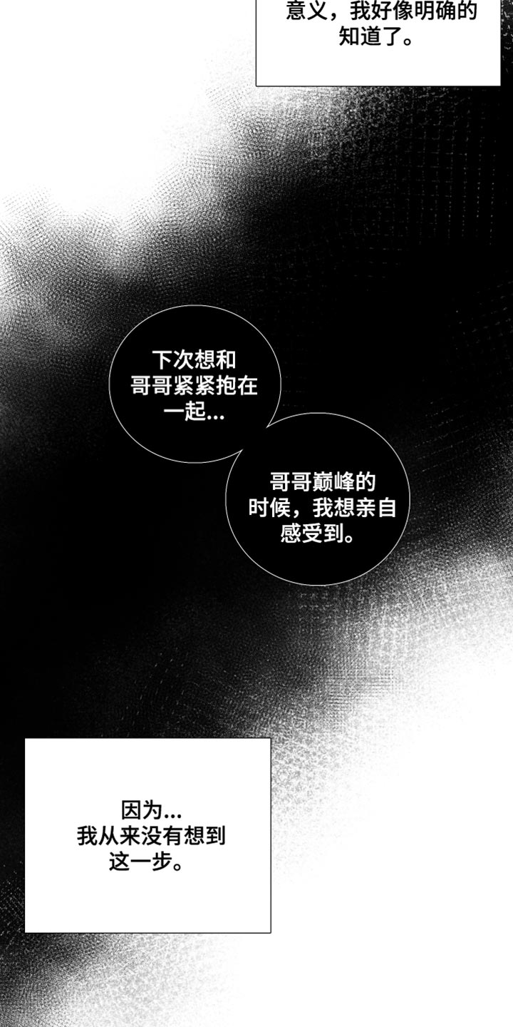 第75章：【第三季】我的错觉2