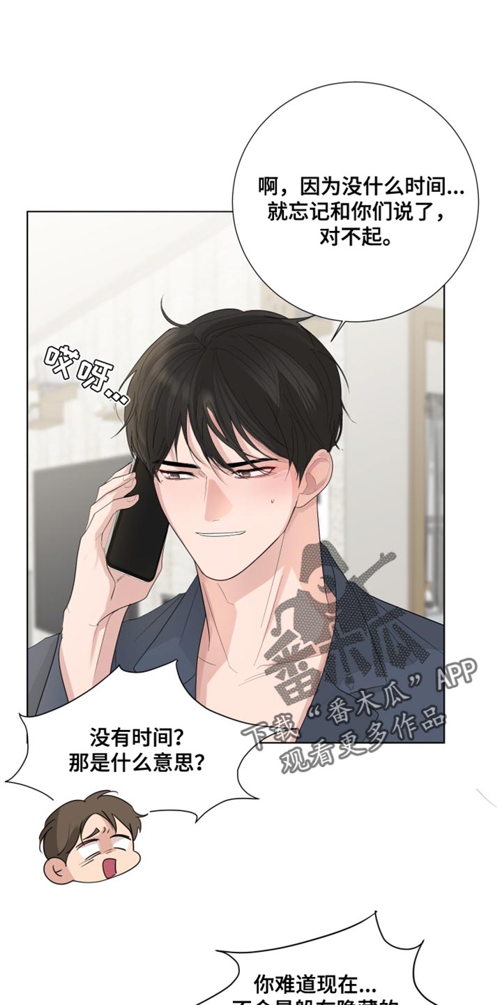 第81章：【第三季】再和我说一次14