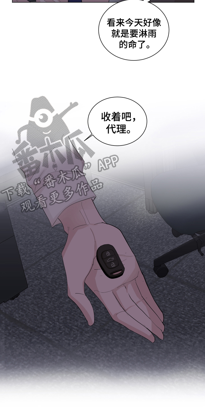 第21章：车钥匙10