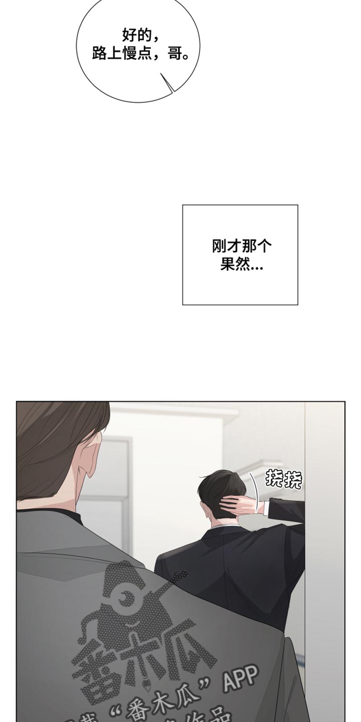 第85章：【第三季】我的错觉吗？22