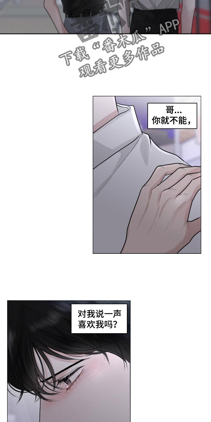 第66章：【第二季】有了喜欢的人18