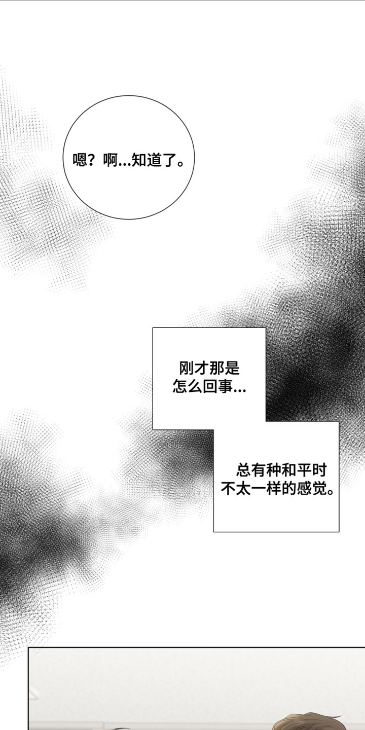 第85章：【第三季】我的错觉吗？14