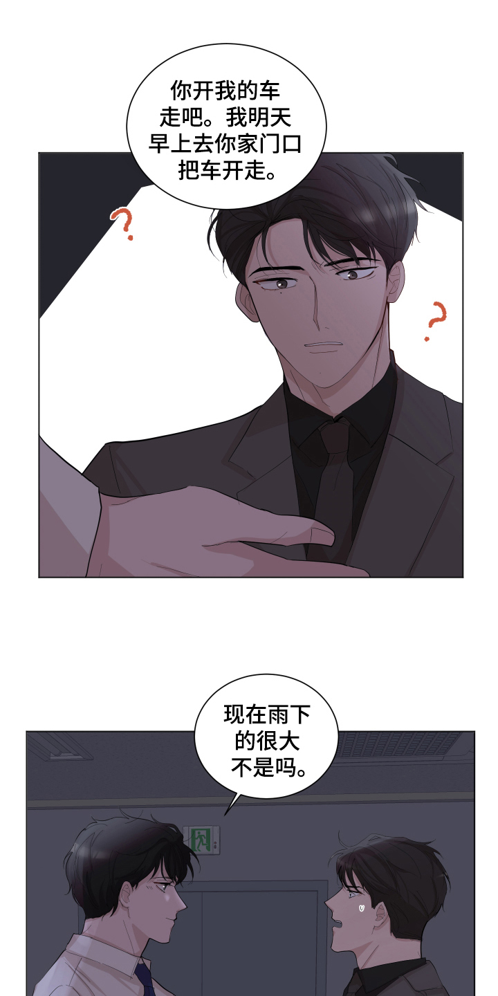 第21章：车钥匙11