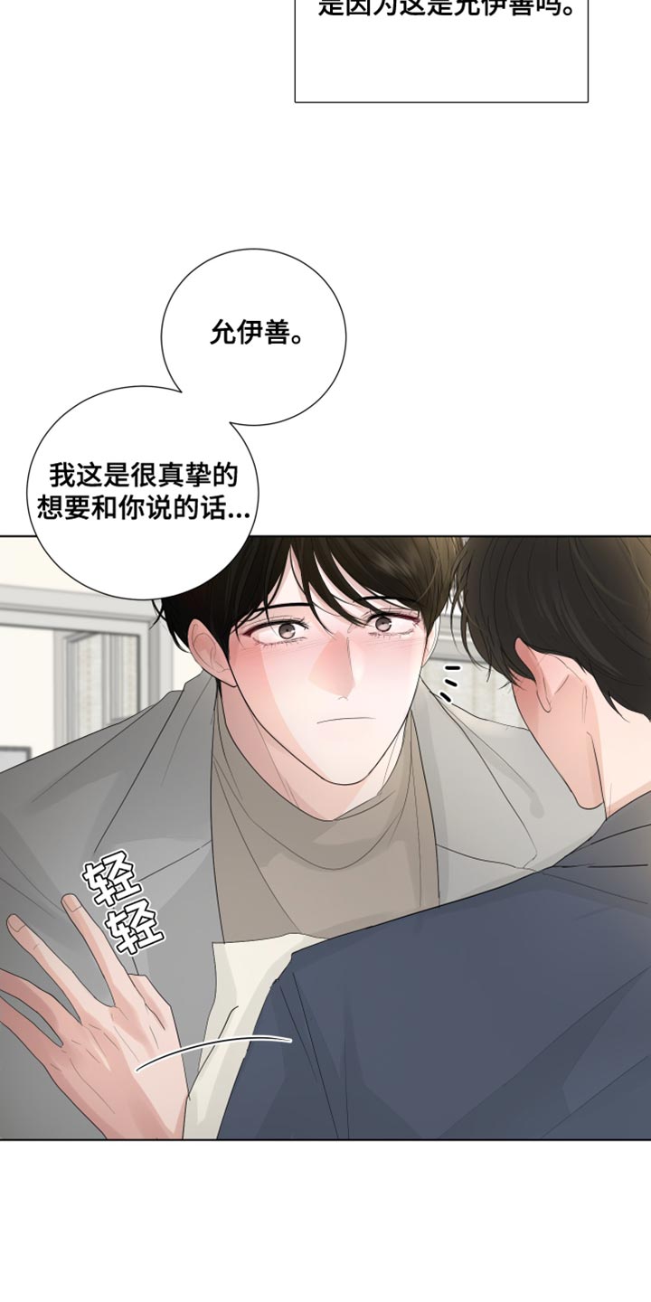 第81章：【第三季】再和我说一次8