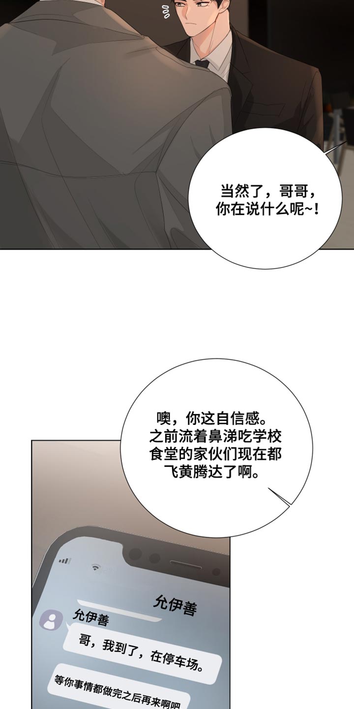 第83章：【第三季】下次再见17