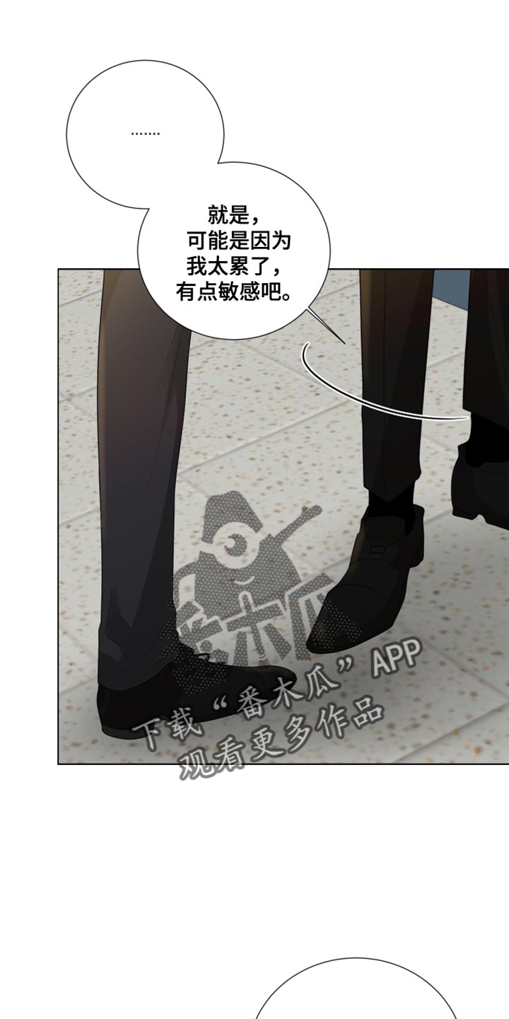第85章：【第三季】我的错觉吗？18