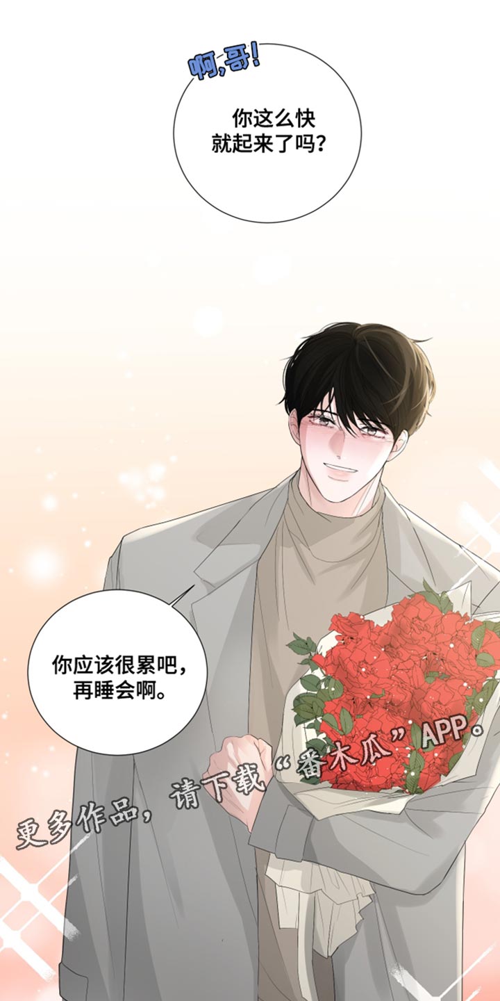 第80章：【第三季】鲜花25
