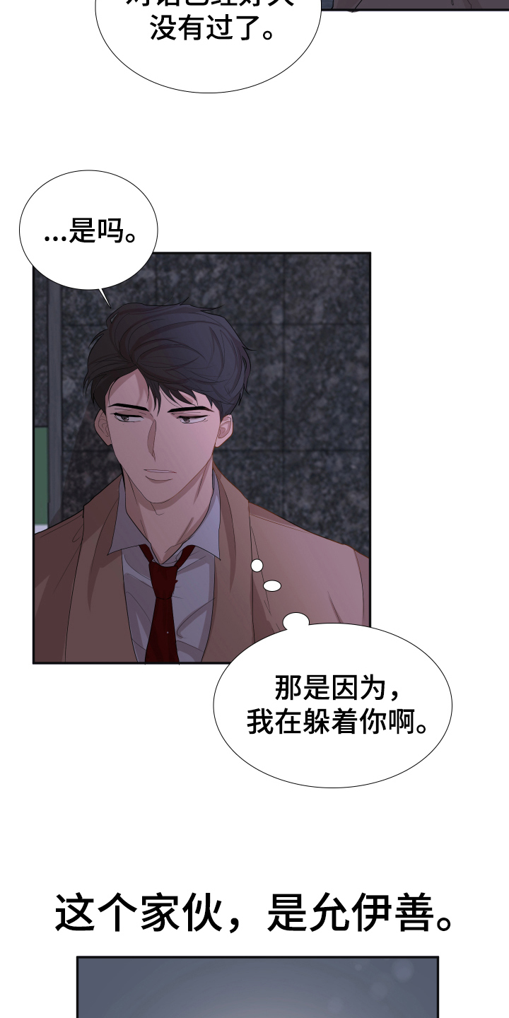 第2章：躲避14