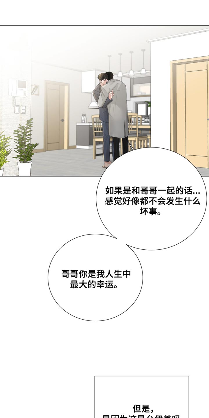 第81章：【第三季】再和我说一次7