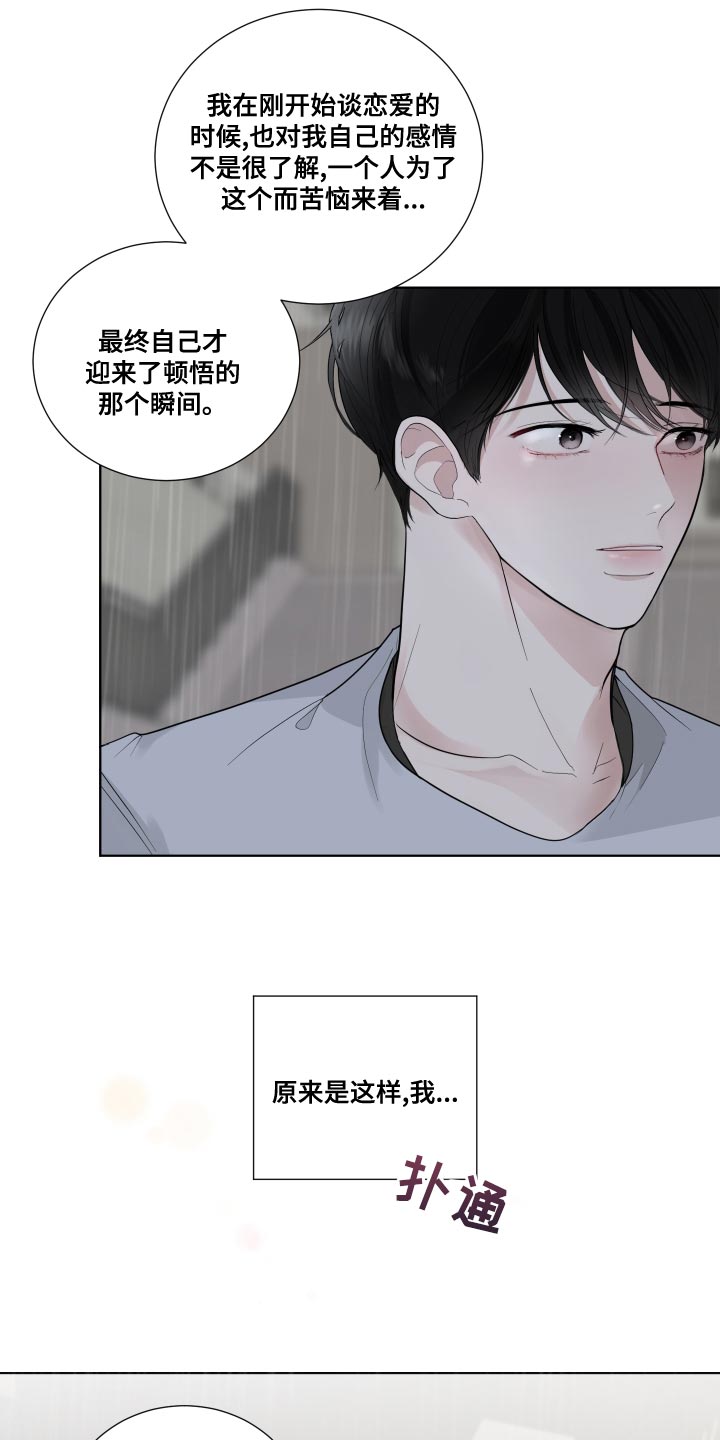 第64章：【第二季】你以后都会知道的12