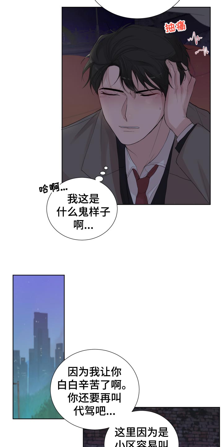 第30章：无微不至的照顾19
