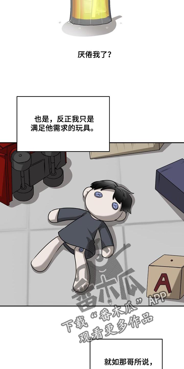 第49章：【第二季】我不需要担心13
