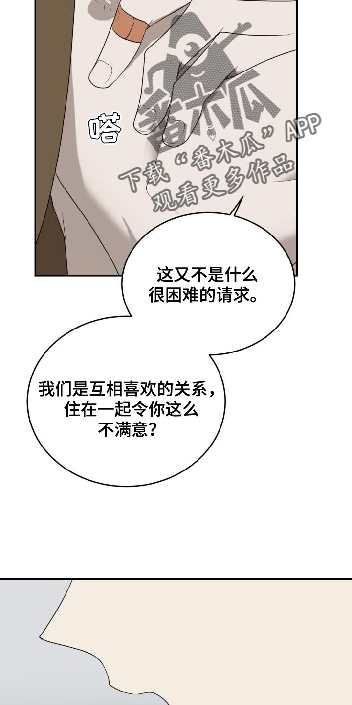 第94章：【第二季】我也想跟你一起住！7