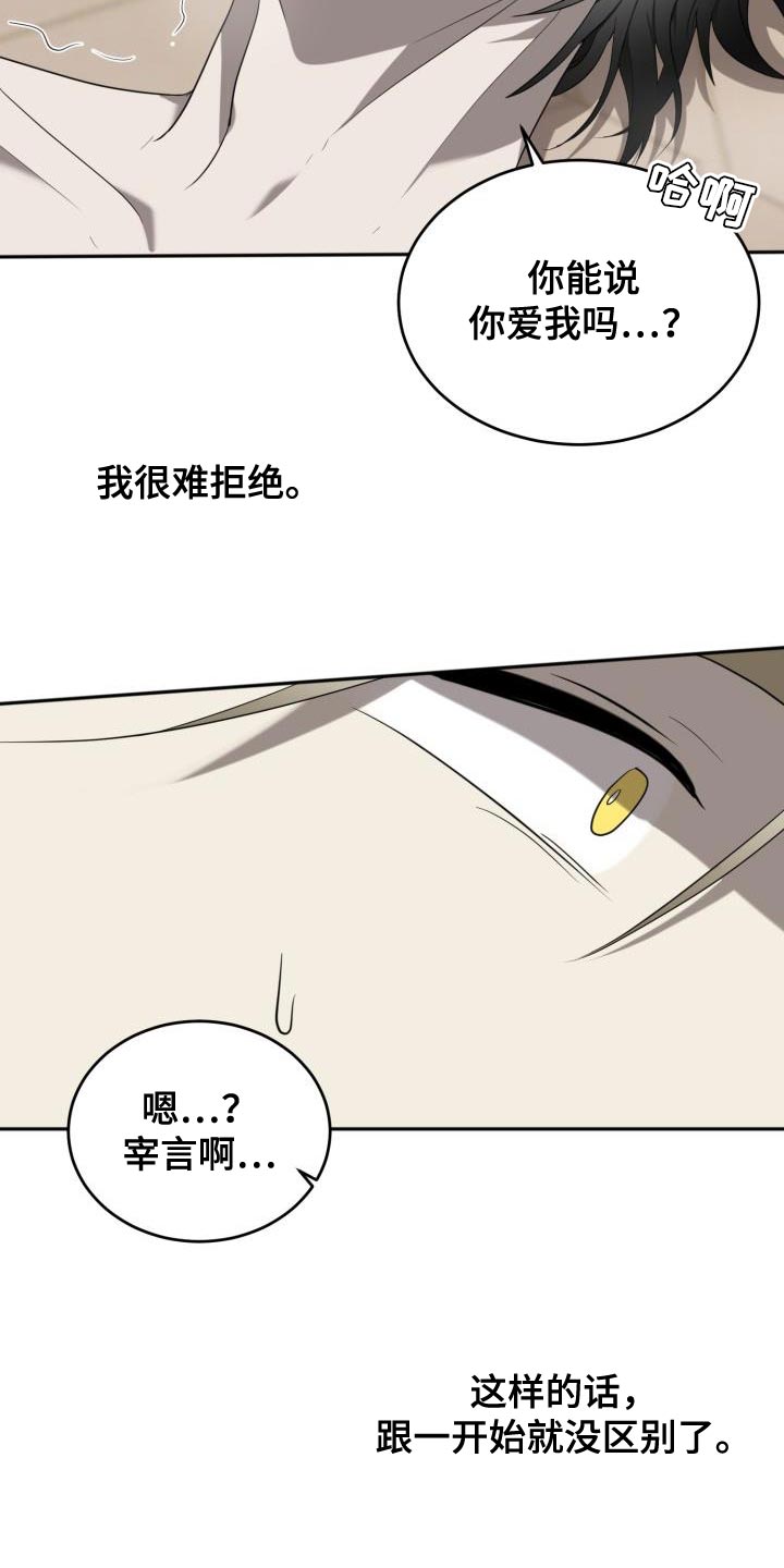 第92章：【第二季】我爱你19
