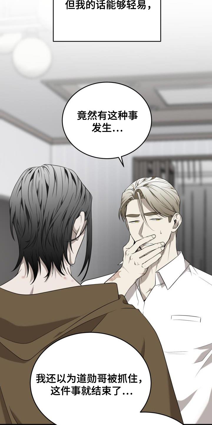 第93章：【第二季】真正的大人29
