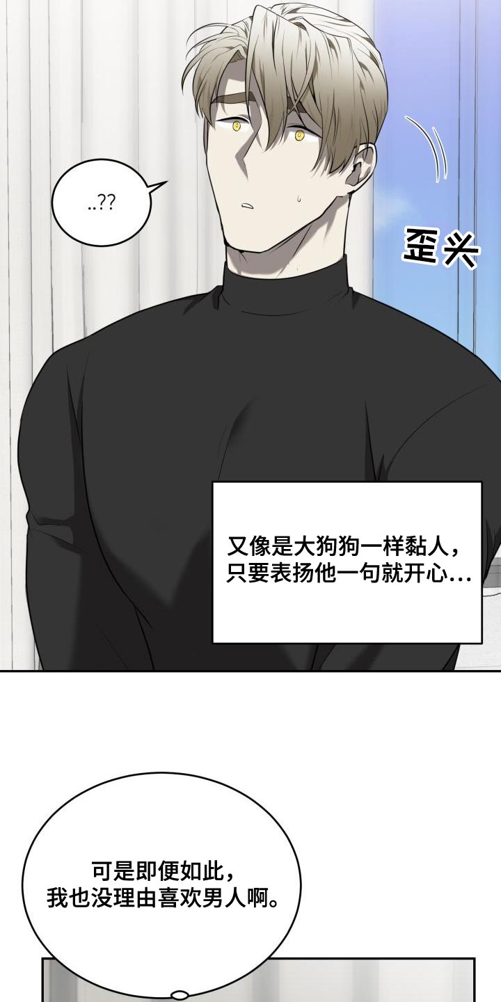 第66章：【第二季】努力不让你讨厌我19