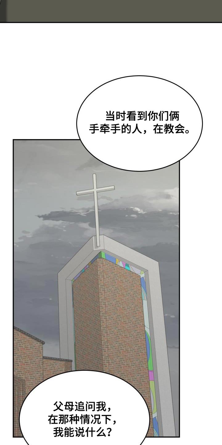 第74章：【第二季】狡辩6