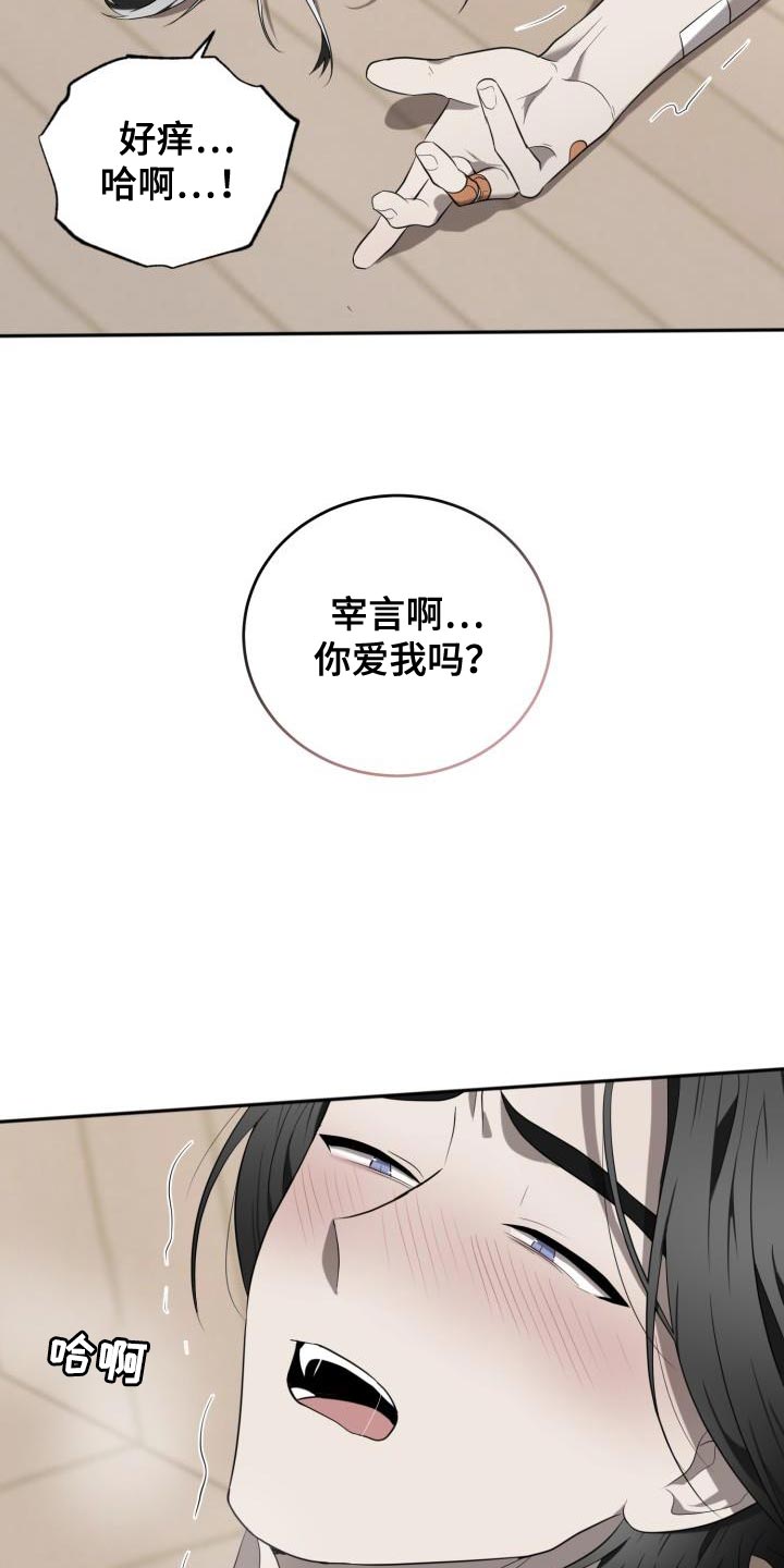 第92章：【第二季】我爱你18