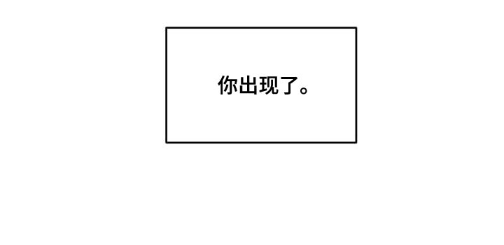 第56章：【第二季】你出现了29