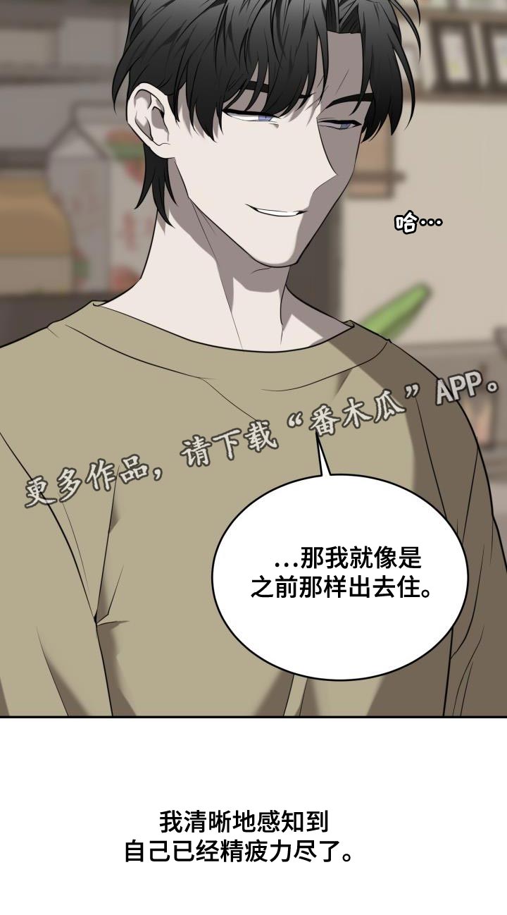 第85章：【第二季】精疲力尽23