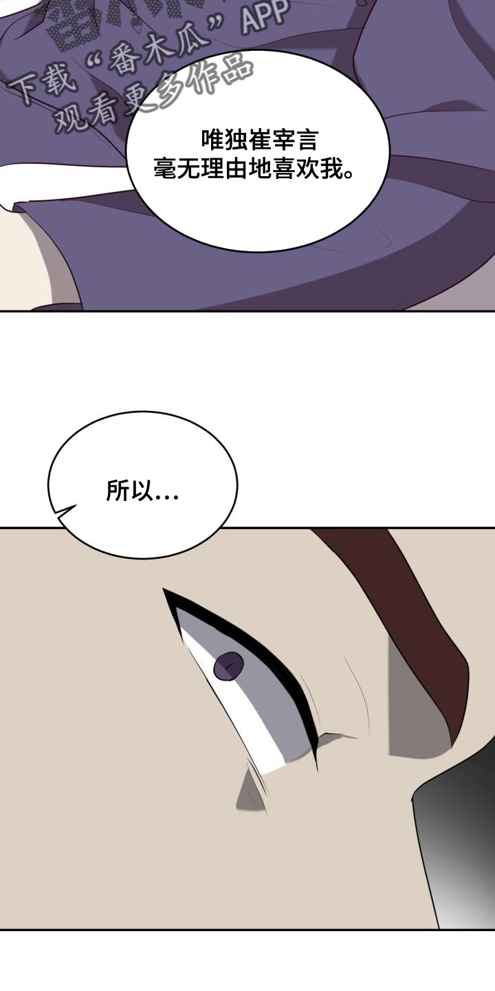 第74章：【第二季】狡辩16