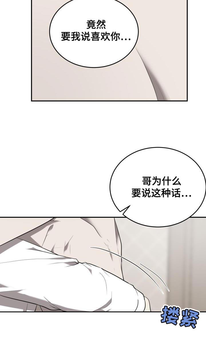 第92章：【第二季】我爱你14