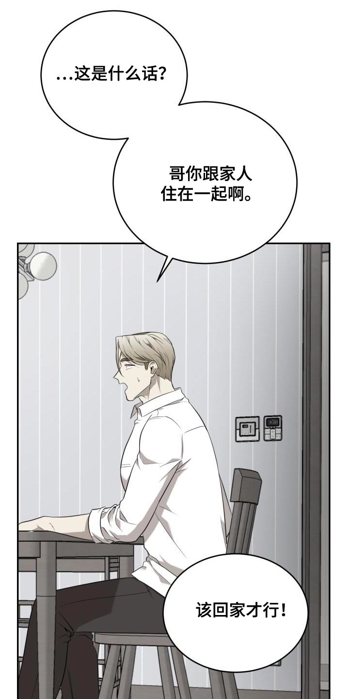 第93章：【第二季】真正的大人20