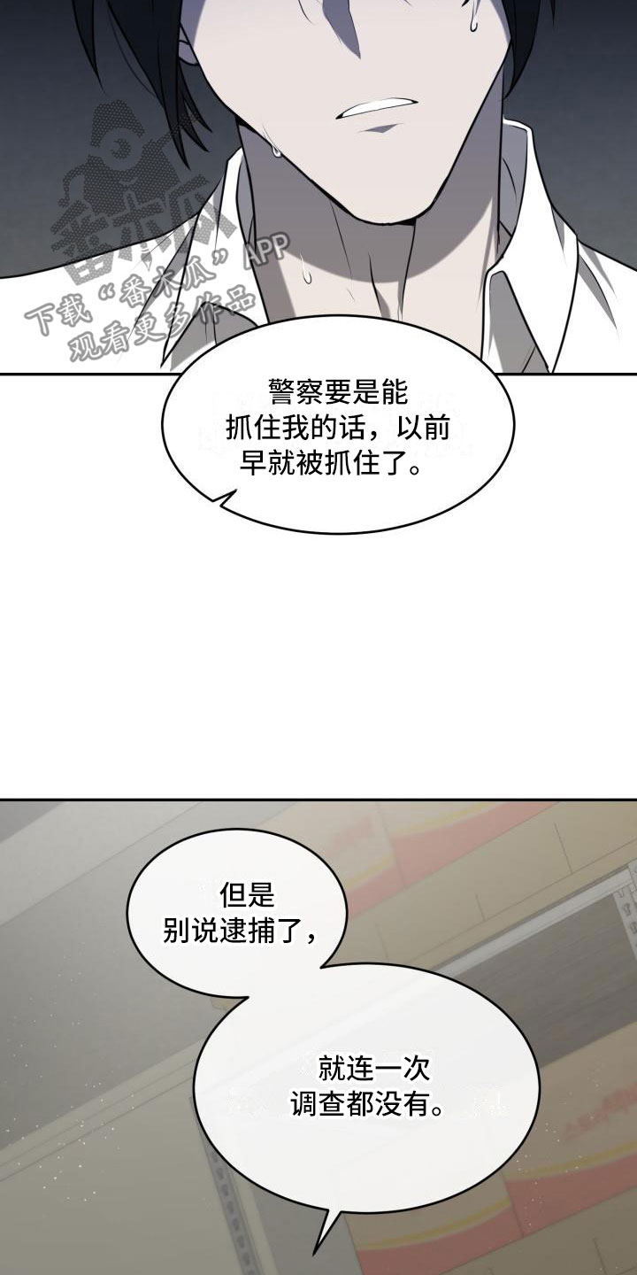 第4章：法外狂徒22
