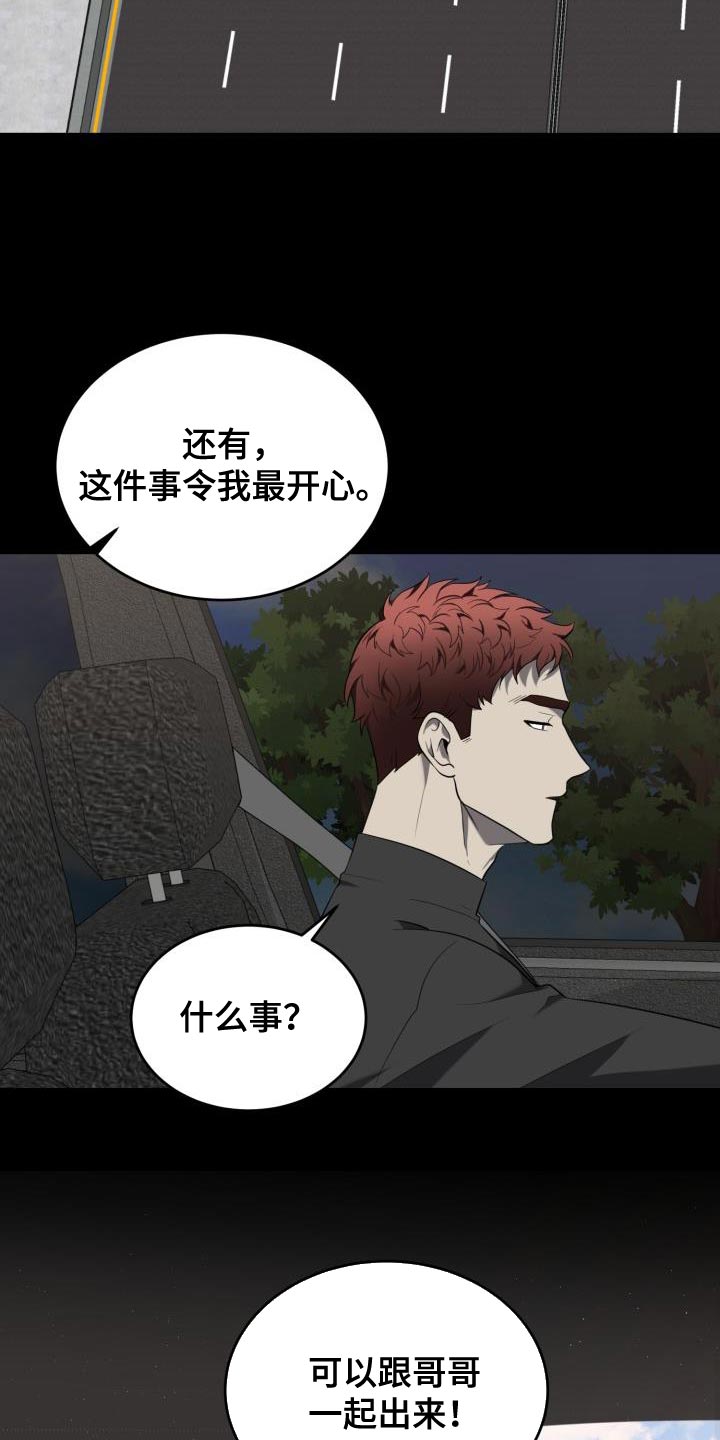 第81章：【第二季】真勇敢21