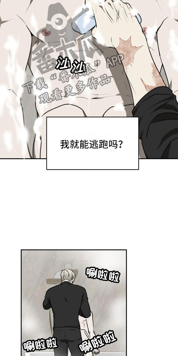 第9章：我要逃3