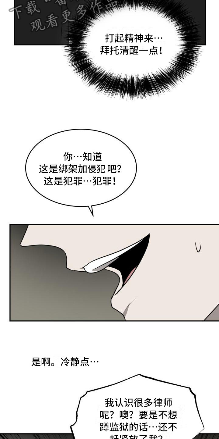 第4章：法外狂徒17