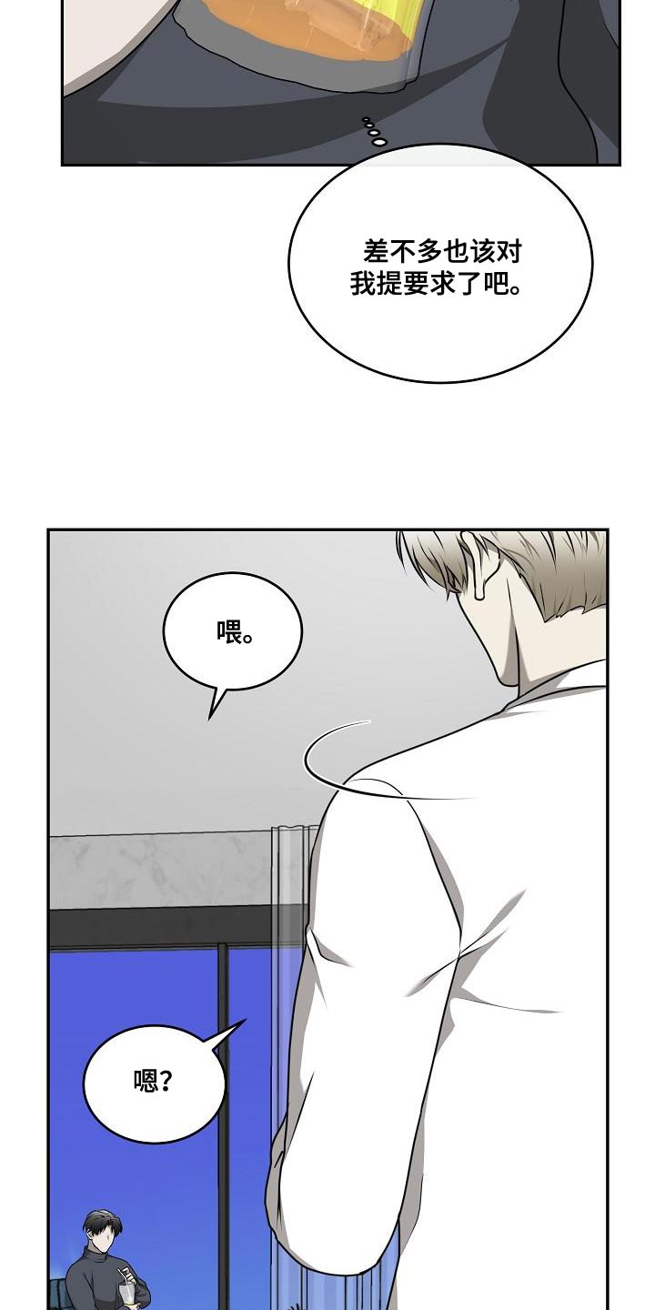 第49章：【第二季】我不需要担心6