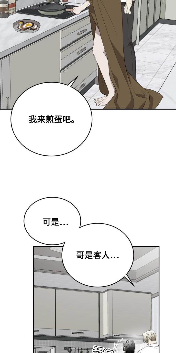 第93章：【第二季】真正的大人8
