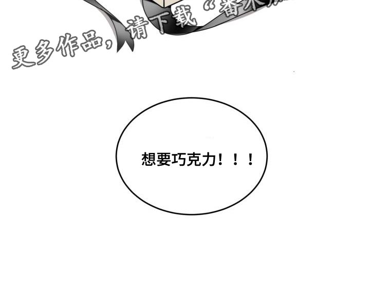 第54章：【第二季】想要巧克力22