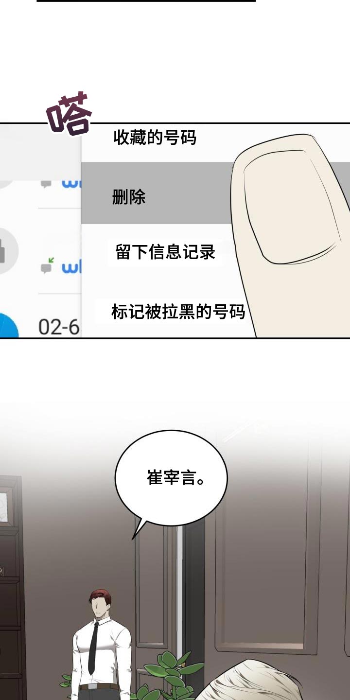 第78章：【第二季】绳索9