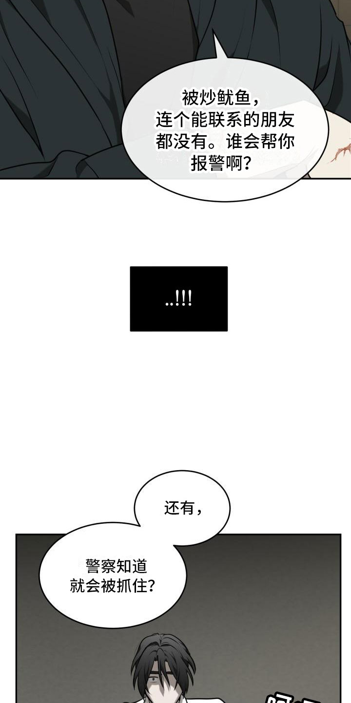 第4章：法外狂徒20