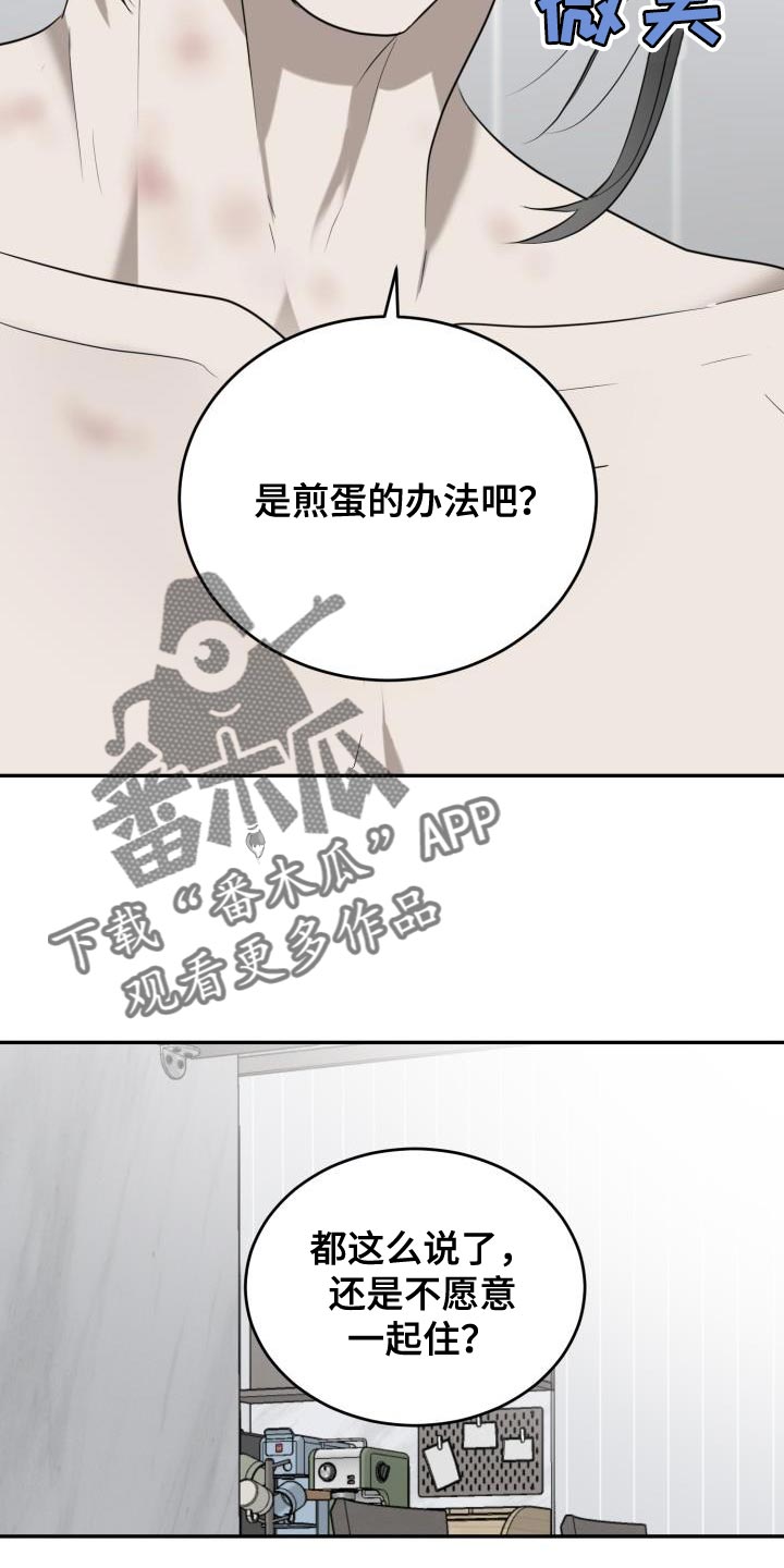 第94章：【第二季】我也想跟你一起住！25