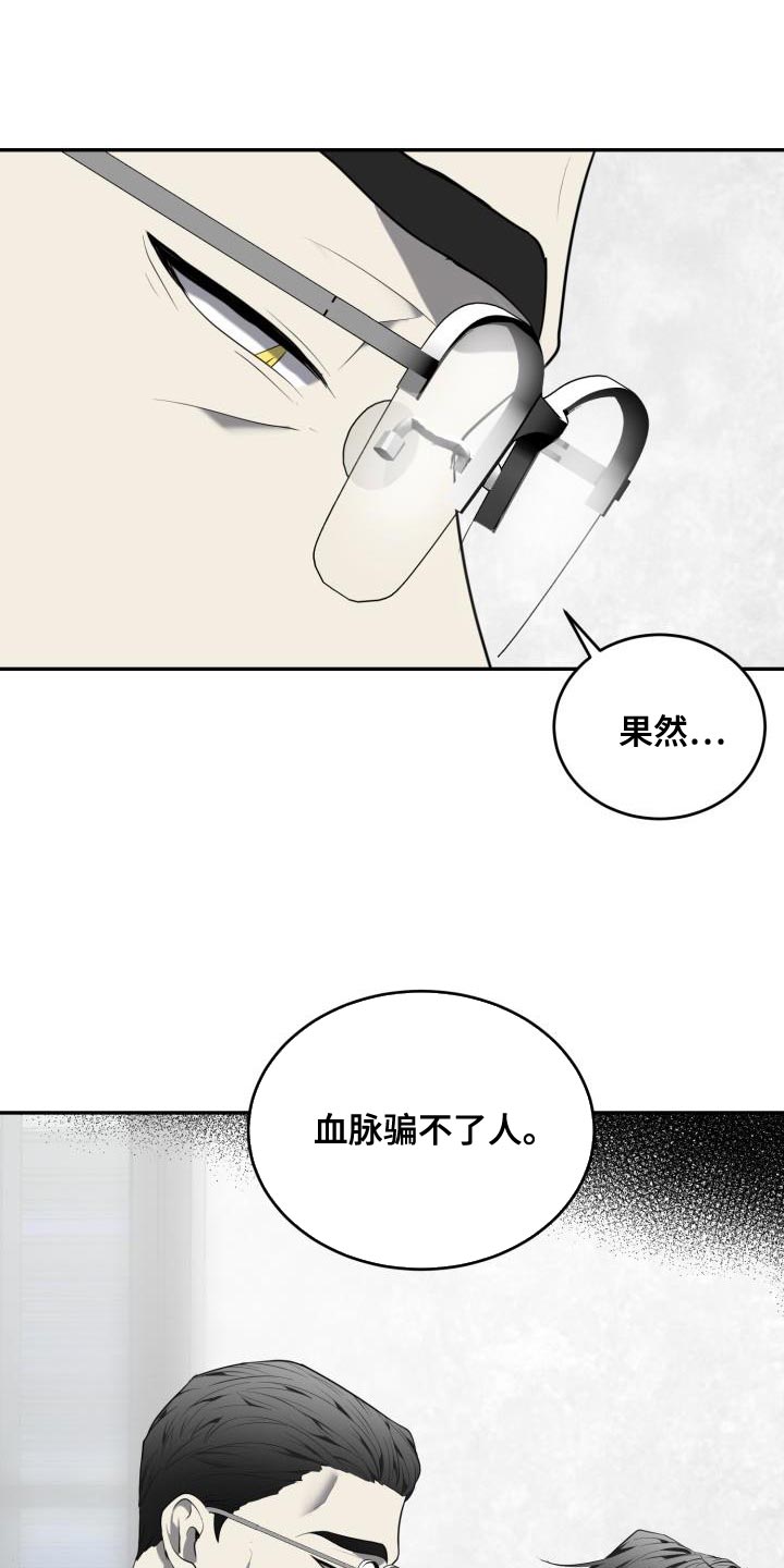 第60章：【第二季】血脉骗不了人23