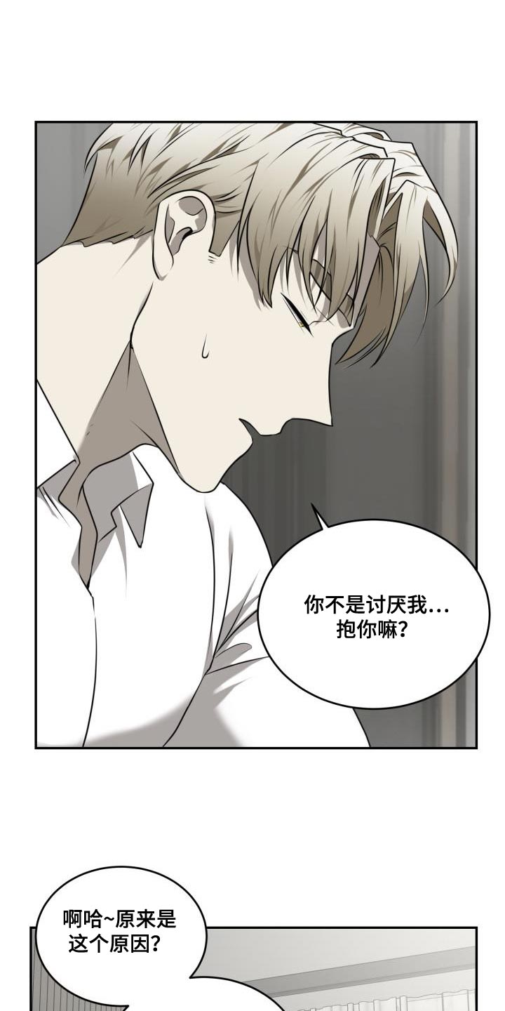 第53章：【第二季】你很聪明9