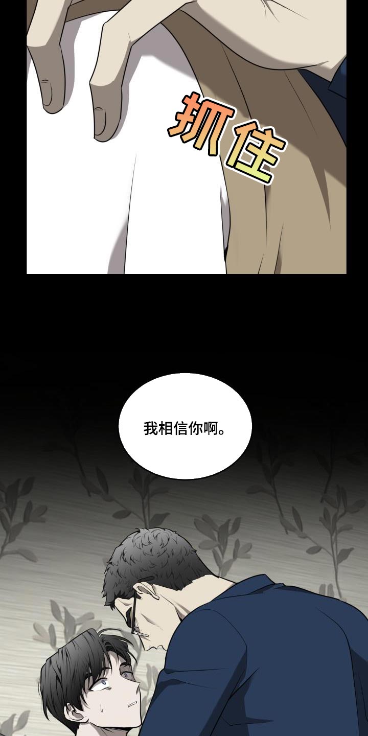 第63章：【第二季】相信11