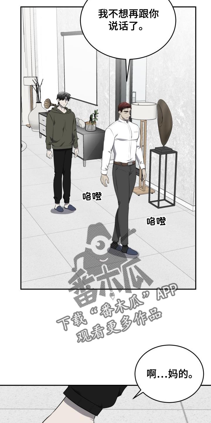第74章：【第二季】狡辩12
